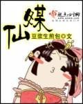 仙媒封面