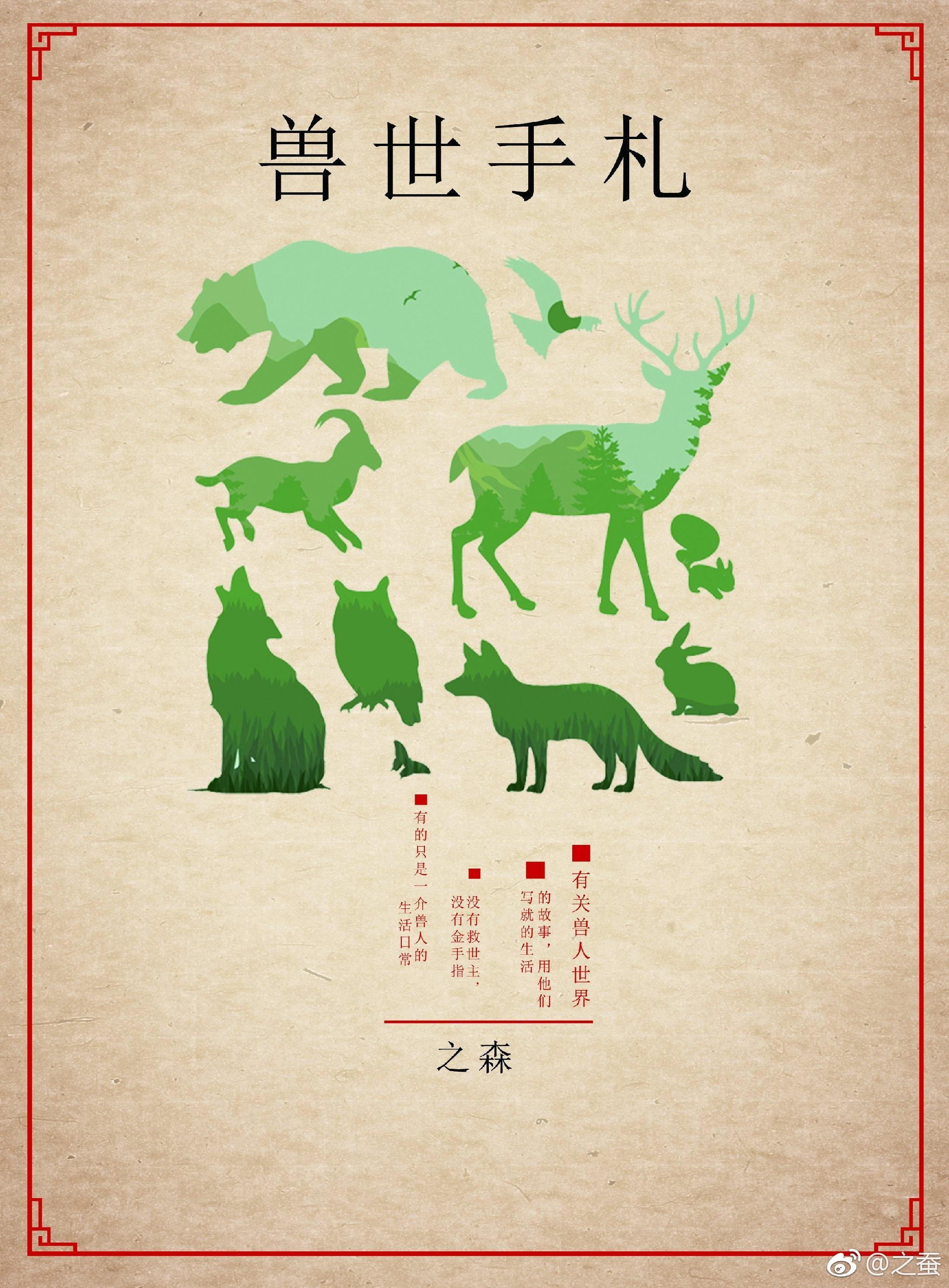 兽世手札封面