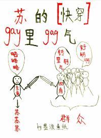 苏的钙里钙气[快穿]封面