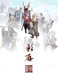 剑网三策藏·影存封面