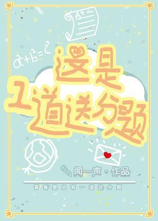 这是一道送分题封面