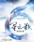 星云嘆封面