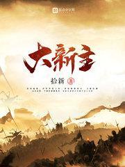 大新主封面