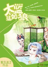 神秘太监,朕本倾城色封面