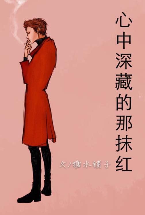 KMHM心中深藏的那抹红封面