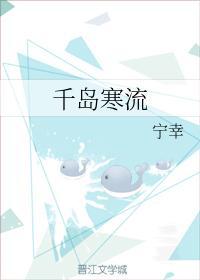 千岛寒流封面