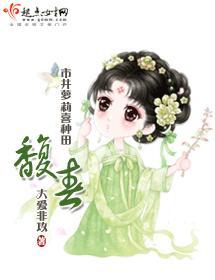 馥春封面
