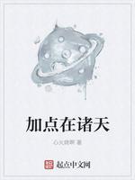 加点在诸天封面