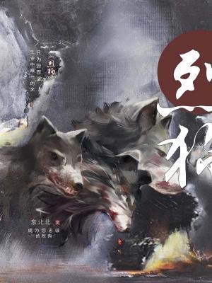 烈狗封面