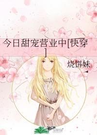 今日甜宠营业中[快穿]封面