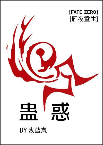 [FZ]蛊惑封面
