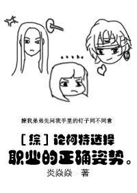 [综]柯特的职业选择封面