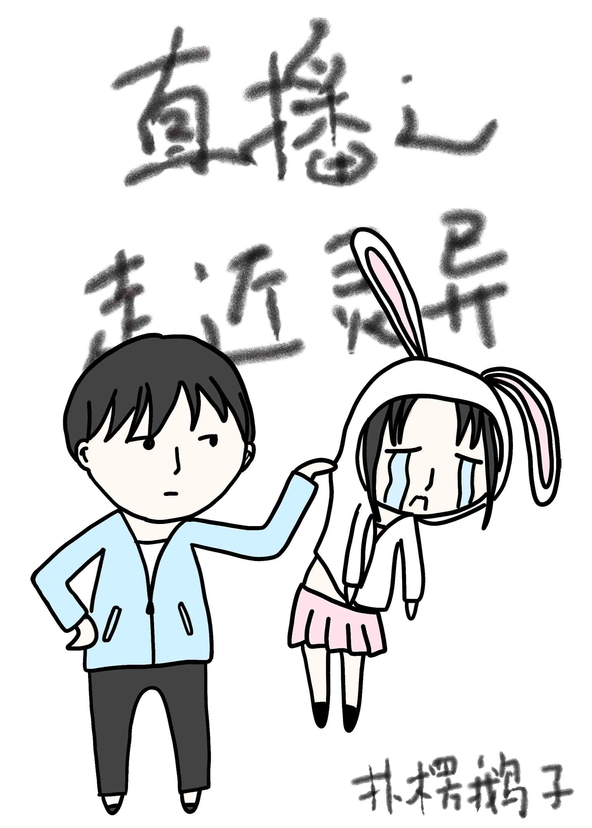 直播之走近灵异封面