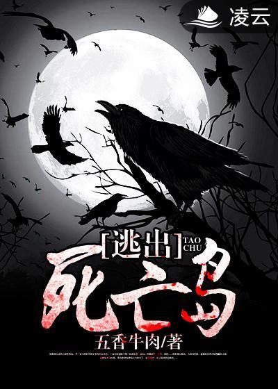 逃出死亡岛封面