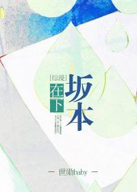 [综漫]在下阪本封面