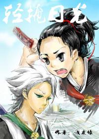 [死神]轻掩日光封面