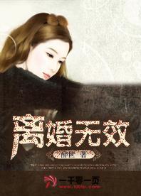 离婚无效封面