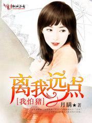 我怕猪,离我远点!封面