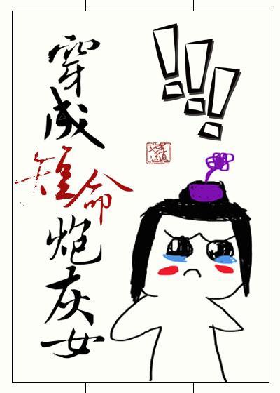 穿成短命炮灰女封面