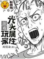光头属性游戏玩家封面