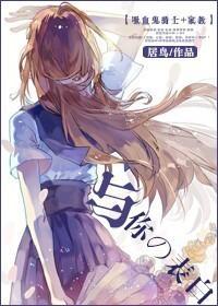 [吸血鬼骑士+家教]与你の表白封面