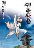 剑海鹰扬封面