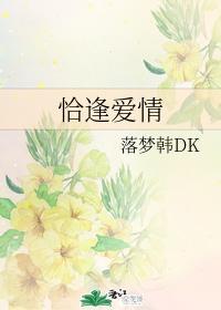 恰逢爱情封面