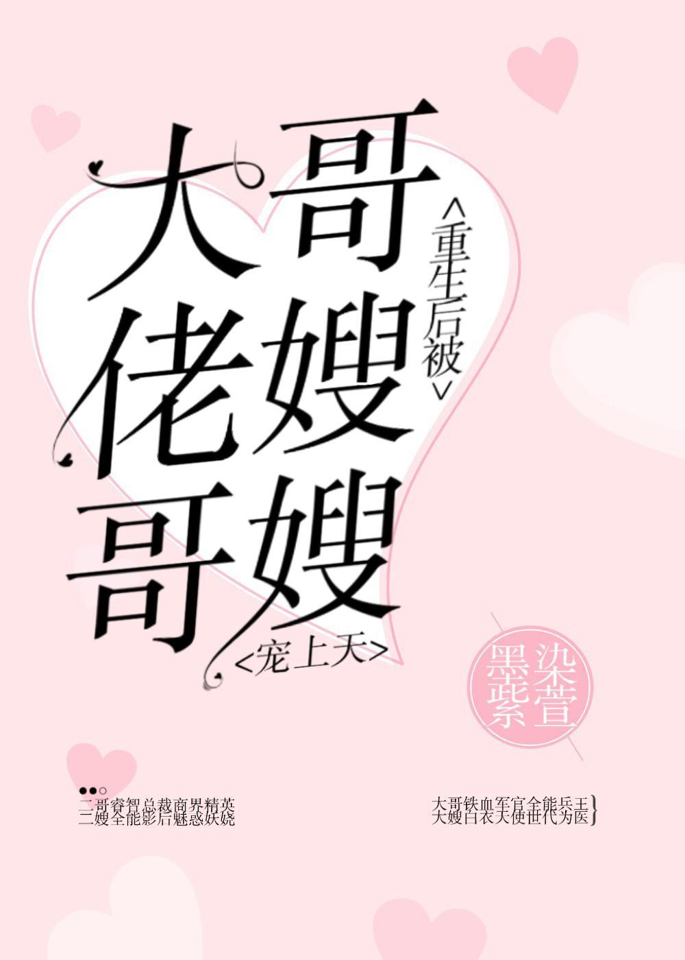 重生后被大佬哥哥嫂嫂宠上天封面