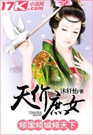 天价庶女，倾国倾城倾天下封面