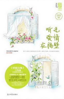 听说爱情在隔壁封面