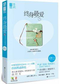 终身最爱封面