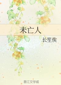 未亡人封面