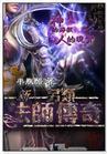 新另类法师传奇封面