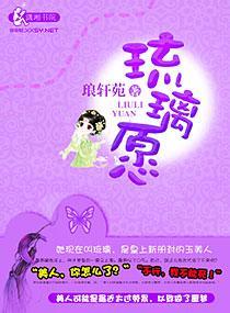 琉璃愿封面