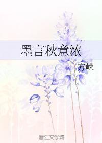 墨言秋意浓封面