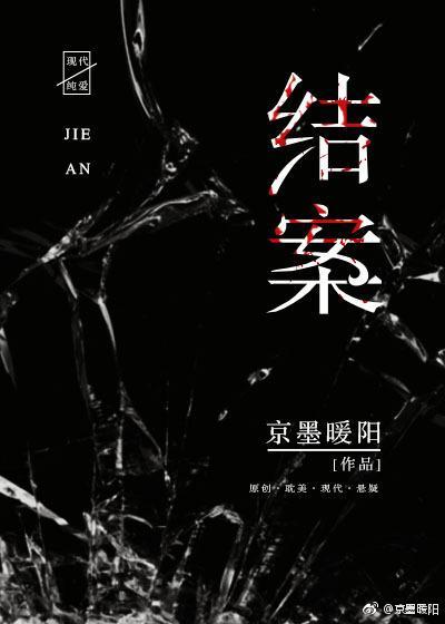 结案封面