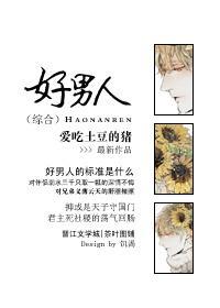 [综]好男人封面