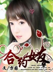 合约女友封面