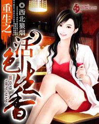 重生之傲世人生封面