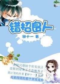 错招良人封面