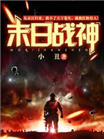 末日战神封面