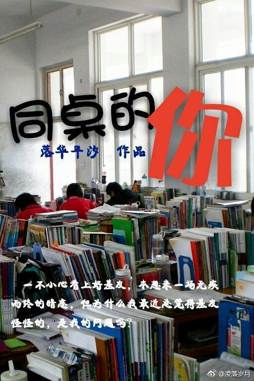 同桌的你（主攻）封面