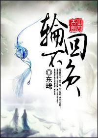 [古剑]轮回不负封面
