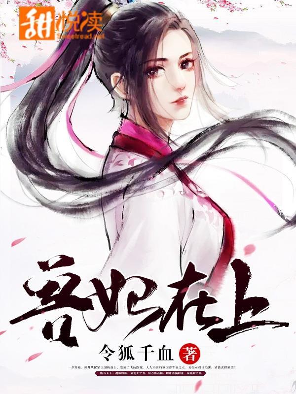 兽妃在上封面