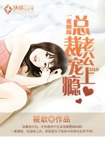 妖娆红衣：魔女擒夫封面