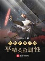 火影之我在和平精英捡属性封面