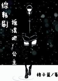 摇滚吧!公主封面