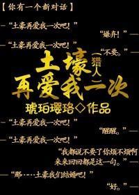 [猎人]土豪再爱我一次封面