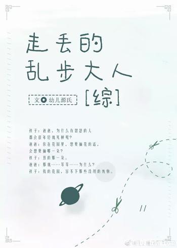 走丢的乱步大人封面