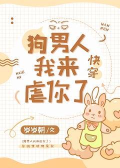 狗男人我来虐你了[快穿]封面